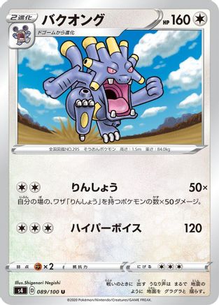 Image of Exploud (089/100) - S4 Amazing Volt Tackle