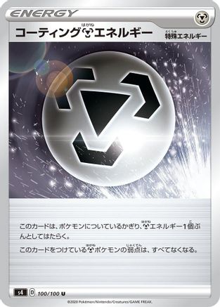 Image of Coating M Energy (100/100) - S4 Amazing Volt Tackle