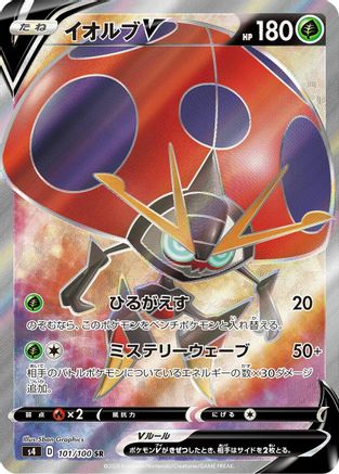 Image of Orbeetle V - 101/100 (101/100) - S4 Amazing Volt Tackle Holofoil