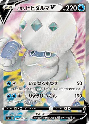 Image of Galarian Darmanitan V - 103/100 (103/100) - S4 Amazing Volt Tackle Holofoil