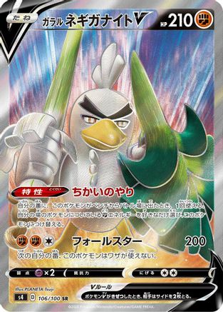 Image of Galarian Sirfetch'd V - 106/100 (106/100) - S4 Amazing Volt Tackle Holofoil