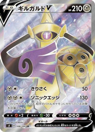 Image of Aegislash V - 108/100 (108/100) - S4 Amazing Volt Tackle Holofoil