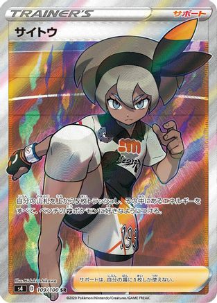 Image of Bea - 109/100 (109/100) - S4 Amazing Volt Tackle Holofoil