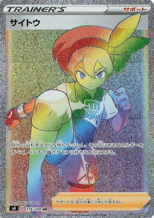 Image of Bea - 116/100 (116/100) - S4 Amazing Volt Tackle Holofoil