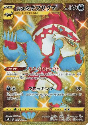 Image of Galarian Obstagoon (119/100) - S4 Amazing Volt Tackle Holofoil