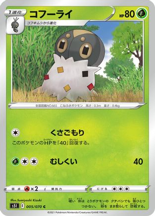 Image of Spewpa (005/070) - S5I Single Strike Master