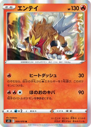 Image of Entei (009/070) - S5I Single Strike Master Holofoil