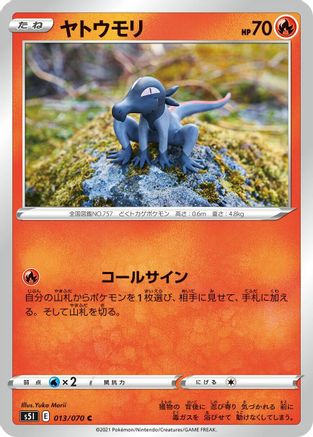 Image of Salandit (013/070) - S5I Single Strike Master