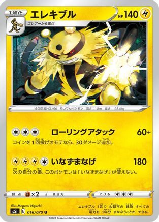 Image of Electivire (016/070) - S5I Single Strike Master