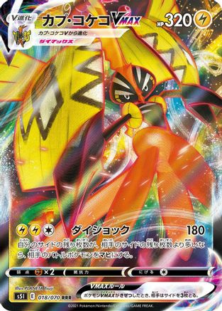 Image of Tapu Koko VMAX - 018/070 (018/070) - S5I Single Strike Master Holofoil