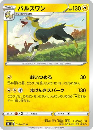 Image of Boltund (020/070) - S5I Single Strike Master