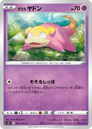 Image of Galarian Slowpoke (021/070) - S5I Single Strike Master