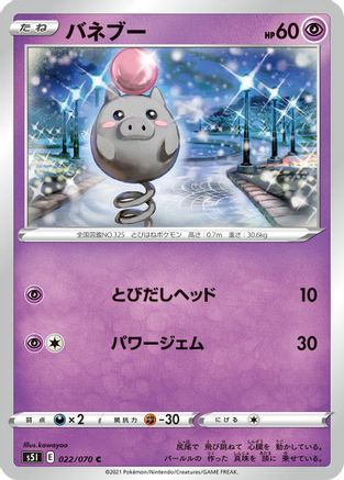 Image of Spoink (022/070) - S5I Single Strike Master