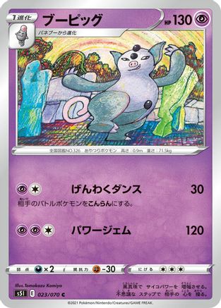 Image of Grumpig (023/070) - S5I Single Strike Master