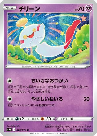 Image of Chimecho (024/070) - S5I Single Strike Master