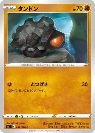 Image of Rolycoly (032/070) - S5I Single Strike Master