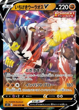 Image of Single Strike Urshifu V - 036/070 (036/070) - S5I Single Strike Master Holofoil