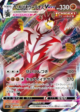 Image of Single Strike Urshifu VMAX - 037/070 (037/070) - S5I Single Strike Master Holofoil