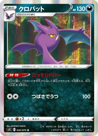 Image of Crobat (040/070) - S5I Single Strike Master Holofoil