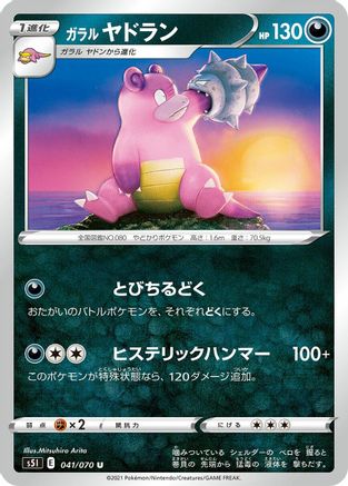 Image of Galarian Slowbro (041/070) - S5I Single Strike Master