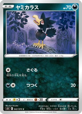 Image of Murkrow (042/070) - S5I Single Strike Master
