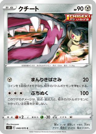 Image of Mawile (048/070) - S5I Single Strike Master