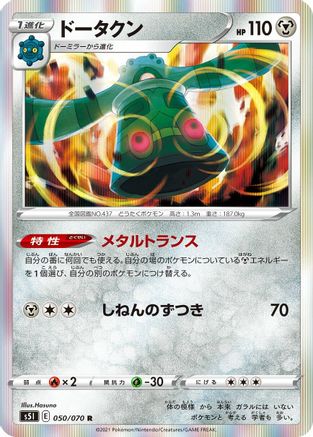 Image of Bronzong (050/070) - S5I Single Strike Master Holofoil