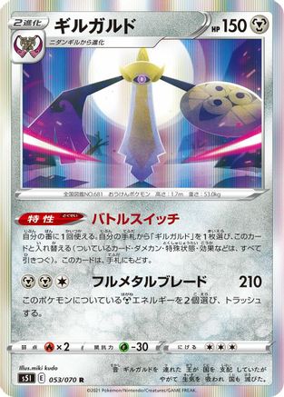 Image of Aegislash - 053/070 (053/070) - S5I Single Strike Master Holofoil