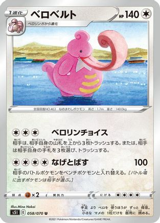 Image of Lickilicky (058/070) - S5I Single Strike Master