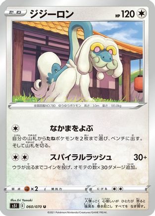 Image of Drampa (060/070) - S5I Single Strike Master