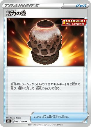 Image of Urn of Vitality (062/070) - S5I Single Strike Master