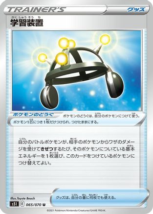 Image of Exp. Share - 065/070 (065/070) - S5I Single Strike Master