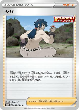 Image of Bruno - 066/070 (066/070) - S5I Single Strike Master