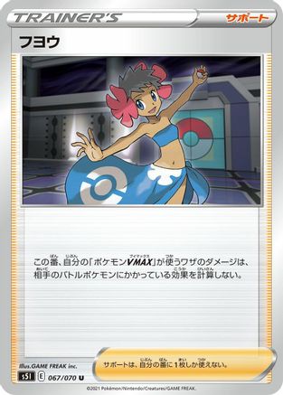 Image of Phoebe - 067/070 (067/070) - S5I Single Strike Master
