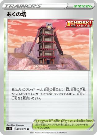 Image of Tower of Darkness (069/070) - S5I Single Strike Master