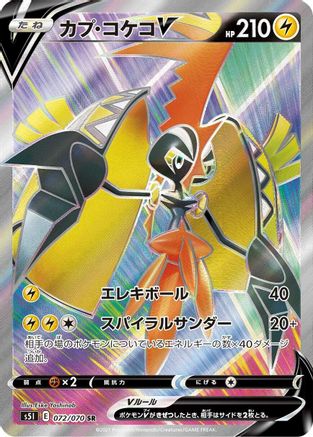 Image of Tapu Koko V - 072/070 (072/070) - S5I Single Strike Master Holofoil