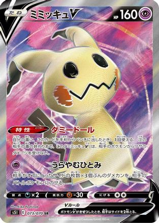 Image of Mimikyu V - 073/070 (073/070) - S5I Single Strike Master Holofoil