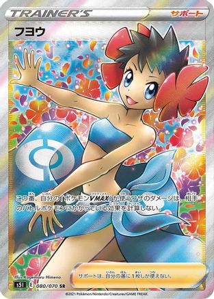 Image of Phoebe - 080/070 (080/070) - S5I Single Strike Master Holofoil