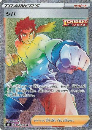 Image of Bruno - 086/070 (086/070) - S5I Single Strike Master Holofoil