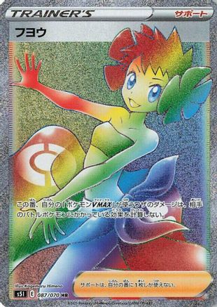 Image of Phoebe - 087/070 (087/070) - S5I Single Strike Master Holofoil