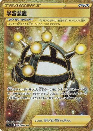 Image of Exp. Share - 090/070 (090/070) - S5I Single Strike Master Holofoil