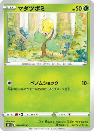 Image of Bellsprout (001/070) - S5R Rapid Strike Master