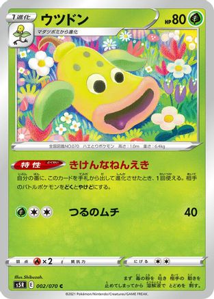 Image of Weepinbell (002/070) - S5R Rapid Strike Master