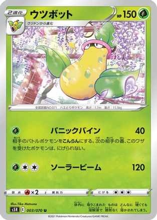 Image of Victreebel (003/070) - S5R Rapid Strike Master