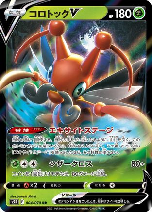 Image of Kricketune V - 004/070 (004/070) - S5R Rapid Strike Master Holofoil