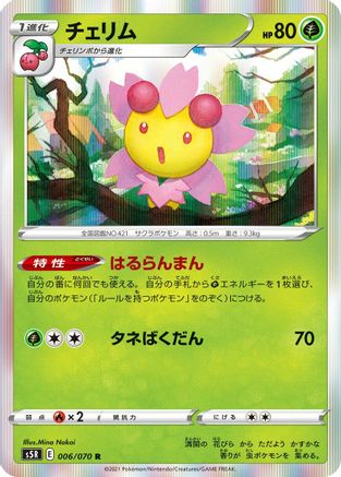 Image of Cherrim (006/070) - S5R Rapid Strike Master Holofoil