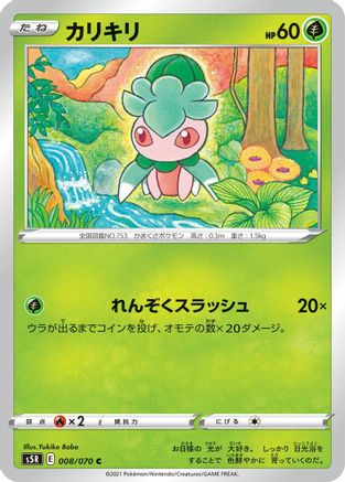 Image of Fomantis (008/070) - S5R Rapid Strike Master