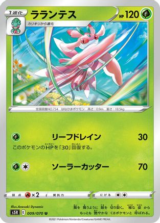 Image of Lurantis (009/070) - S5R Rapid Strike Master