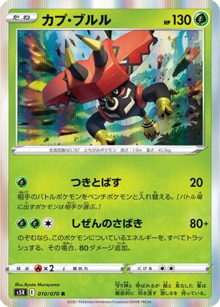 Image of Tapu Bulu (010/070) - S5R Rapid Strike Master Holofoil