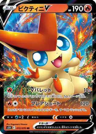 Image of Victini V - 012/070 (012/070) - S5R Rapid Strike Master Holofoil